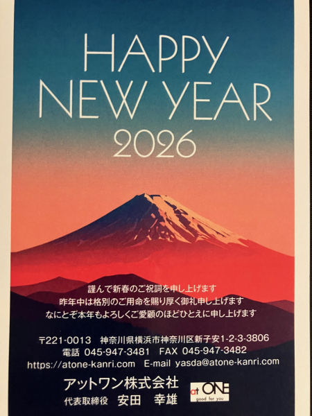 年末年始休暇のお知らせ