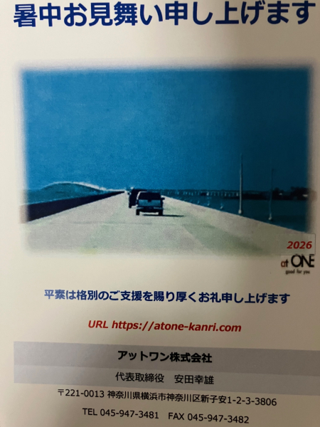 夏季休暇のお知らせ